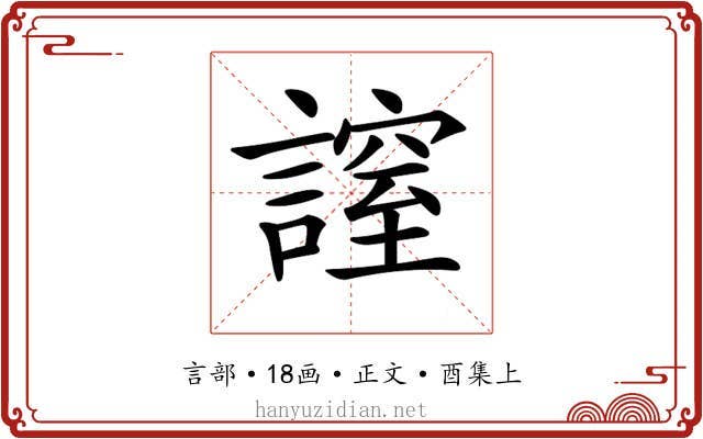 𧫡