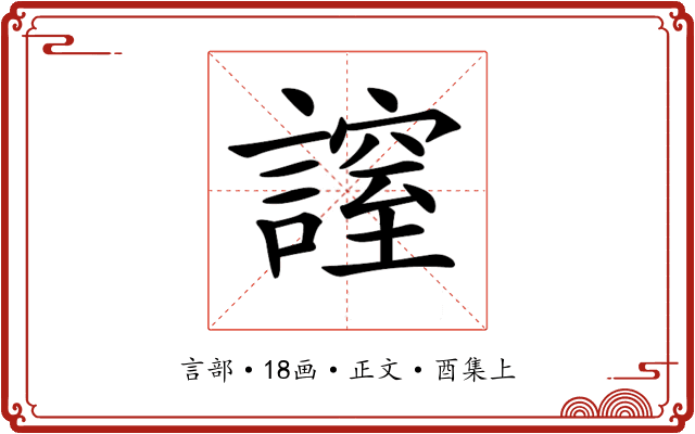 𧫡