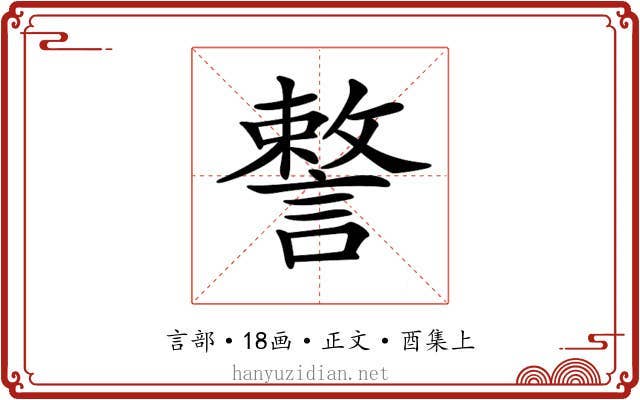 𧫣