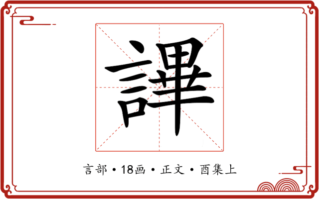 𧫤