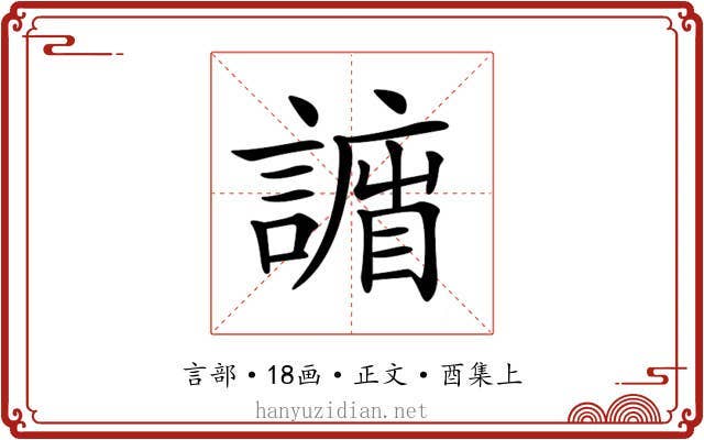 𧫨