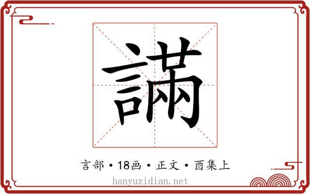 𧫩