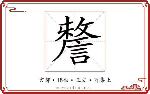 𧫬