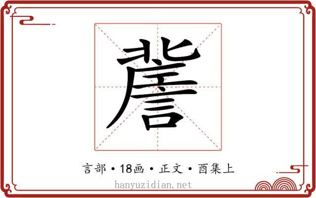 𧫯