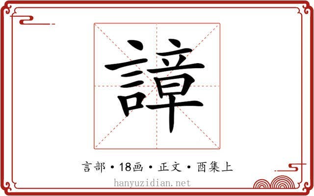 𧫱