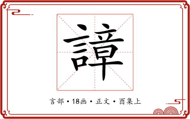 𧫱