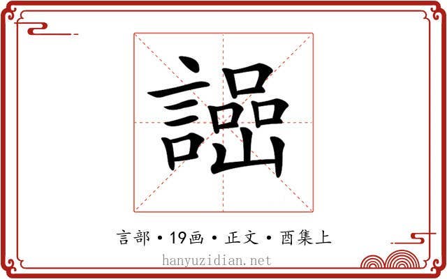 𧬌