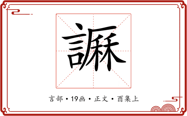 𧬎