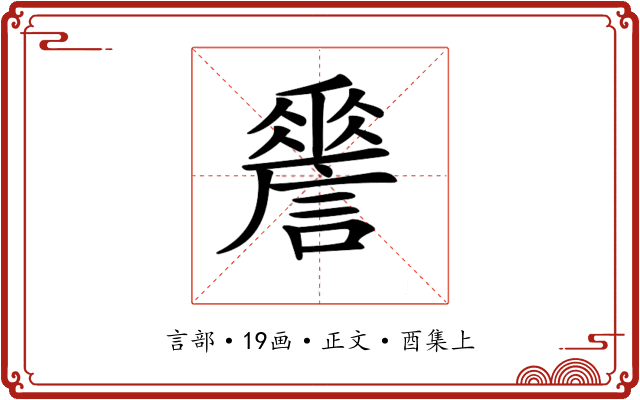 𧬑