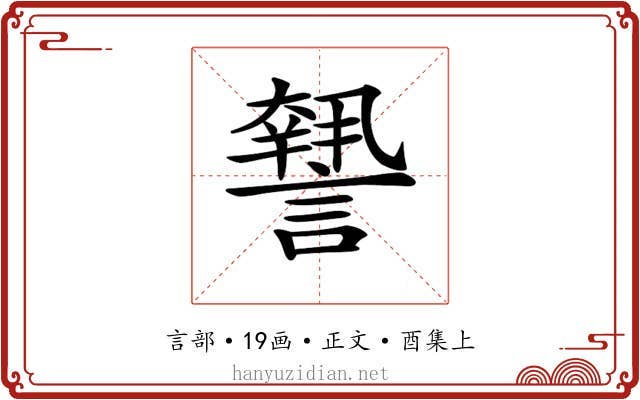 𧬓
