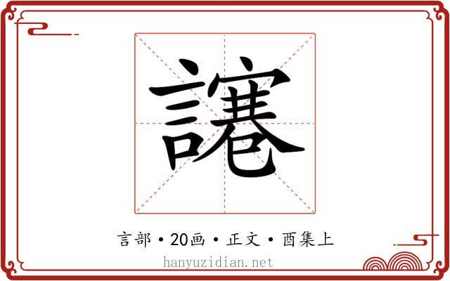 𧬯