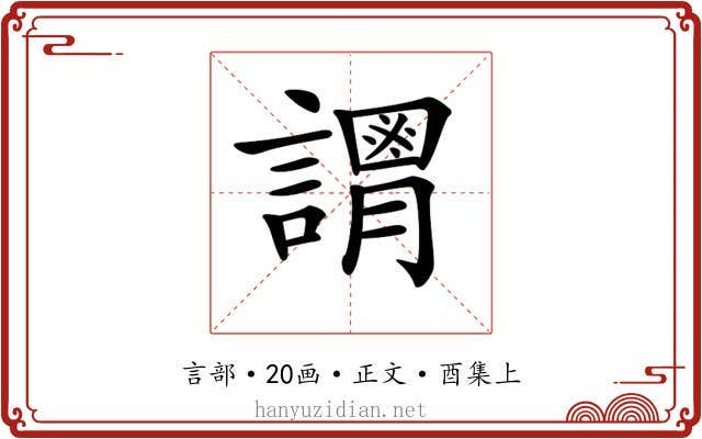 𧬴