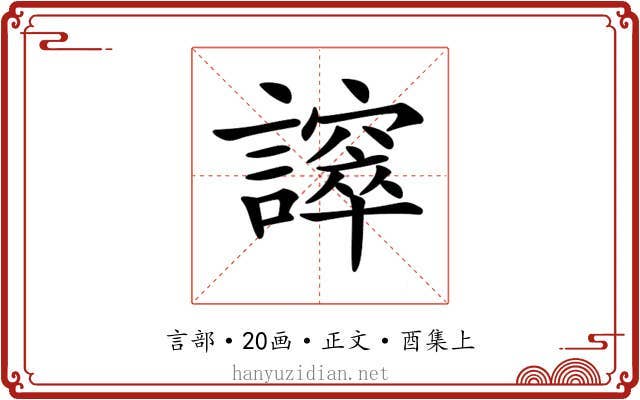 𧬵