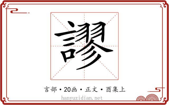 𧬶