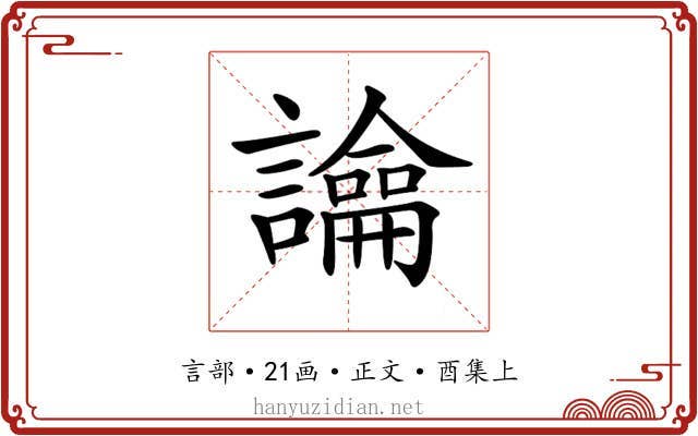 𧭆