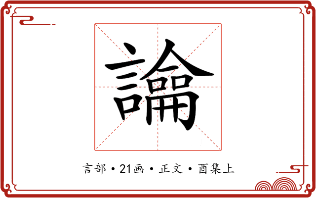 𧭆