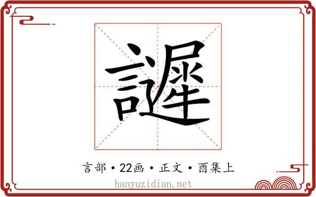 𧭟
