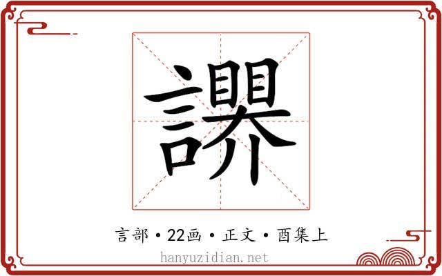 𧭬