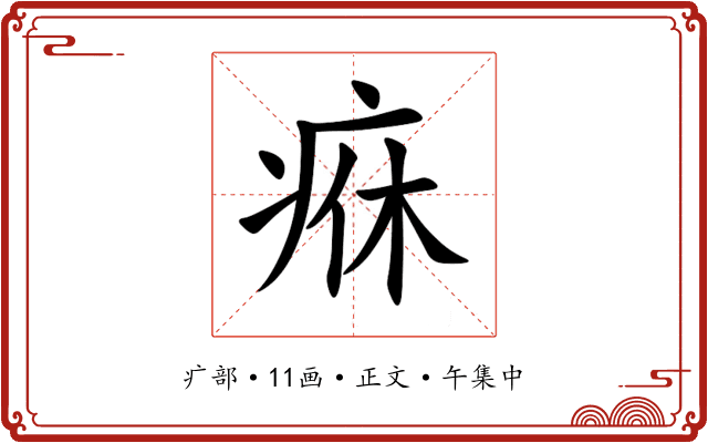 㾋