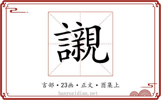 𧭼