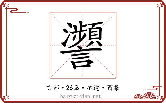 𧮝