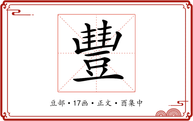 𧯽