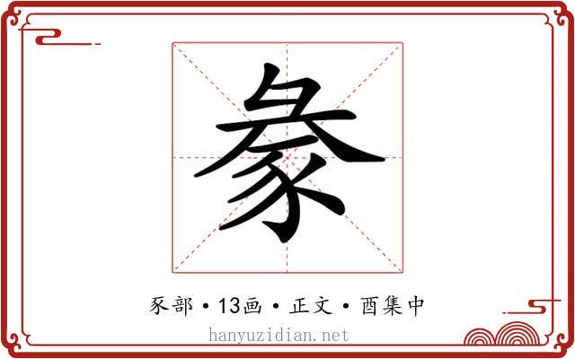 𧱈