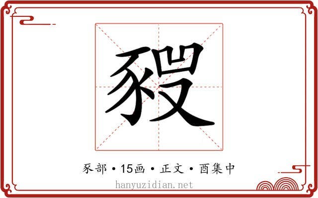 𧱣