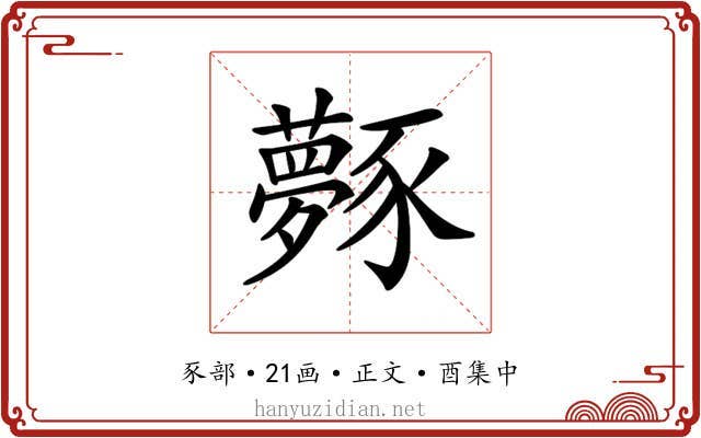 𧲎