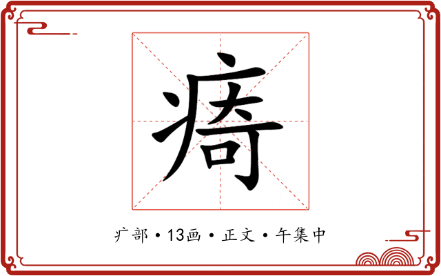 㾨