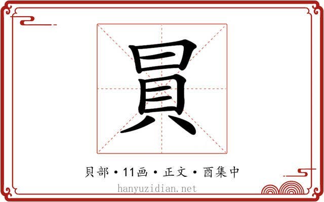 𧴴