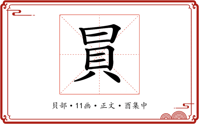 𧴴