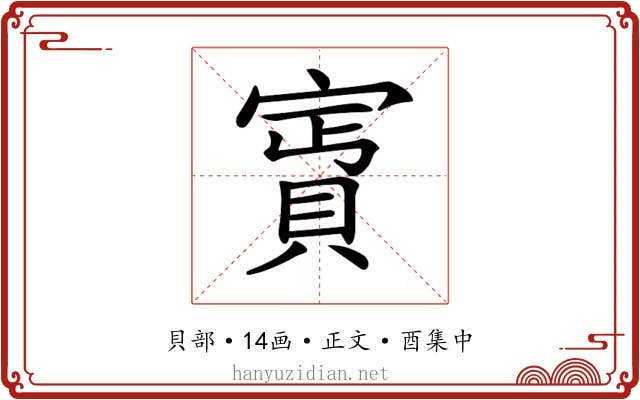 𧶎