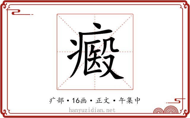 㿄