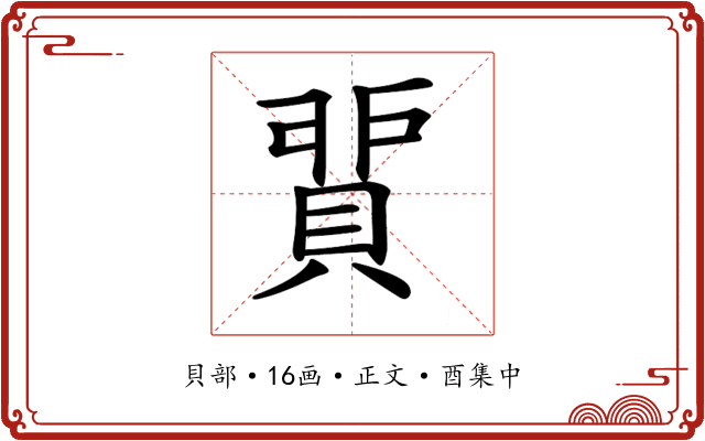 𧶻
