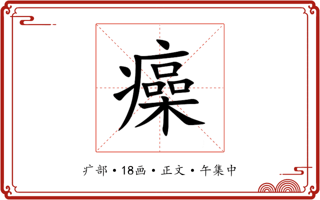 㿋