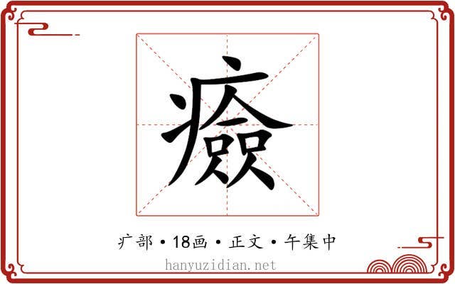 㿌