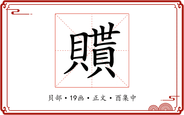 𧸊