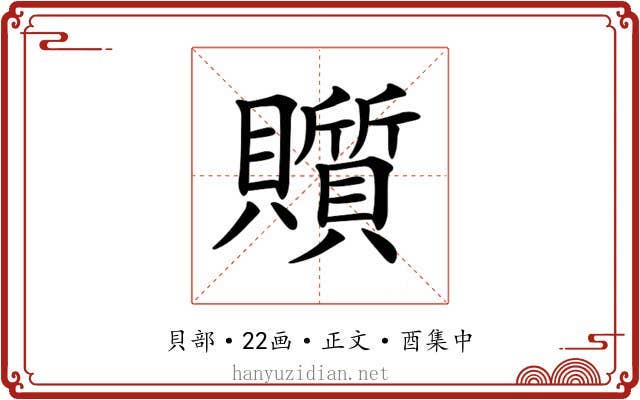 𧸲