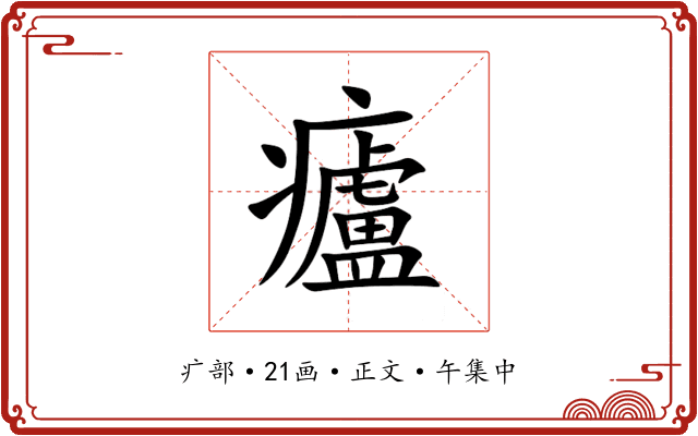 㿖