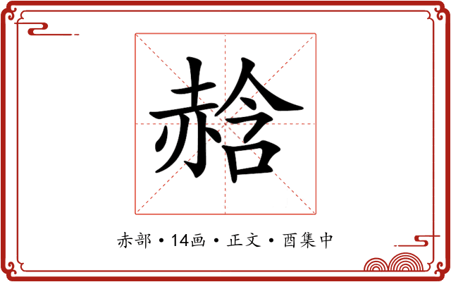 𧹣