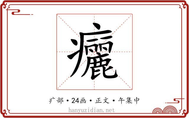 㿛