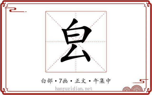 㿝