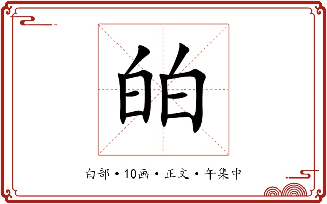 㿟