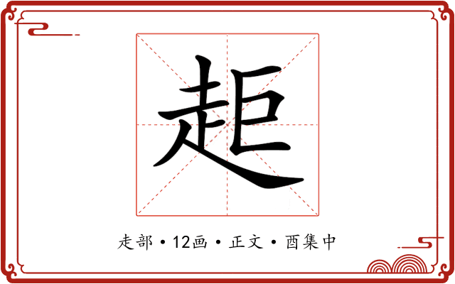 𧺹
