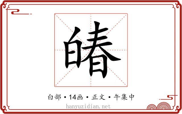 㿤