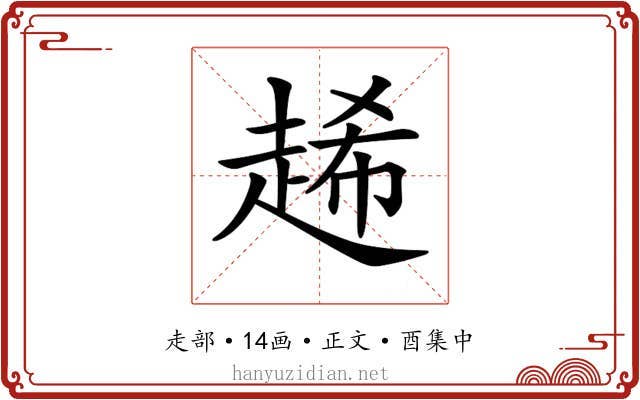 𧻶