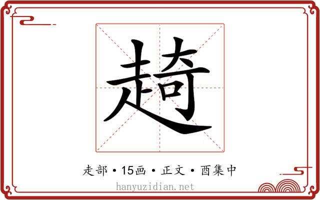 𧼘