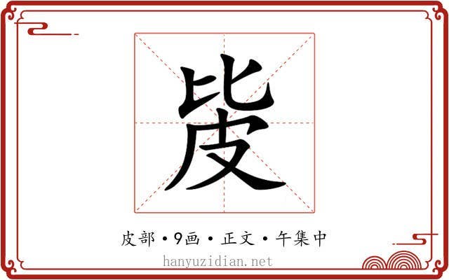 㿫