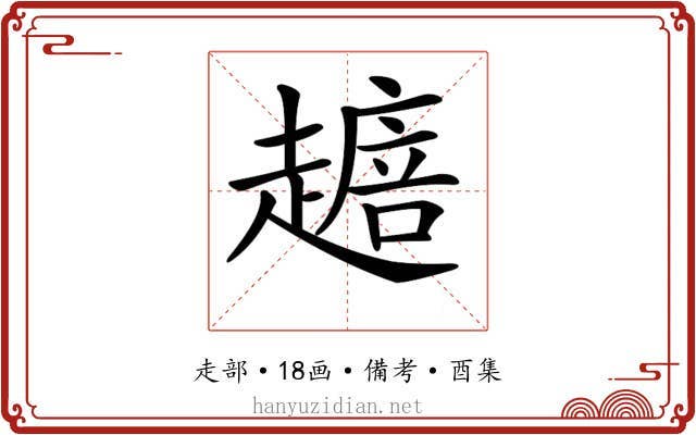 𧽴